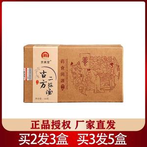 二陈汤150g盒装正品茯苓陈皮甘草乌梅橘红组合代用养生茶