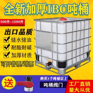 柴油桶500l四方储水箱特厚ibc吨桶吨位立方水桶1000升耐酸碱一吨