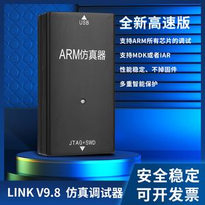 jlink仿真器v9v11v12原版方案兼容编程调试器ARM单片机烧录下载器