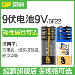 GP超霸电池9伏9V碳性碱性电池 6F22方块电池方形适用于无线麦克风烟雾报警器万用表