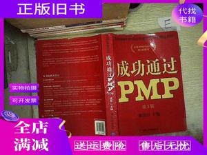 正版旧书/光环国际PMP项目管理认证培训指定?全国针对PMBOK第5版