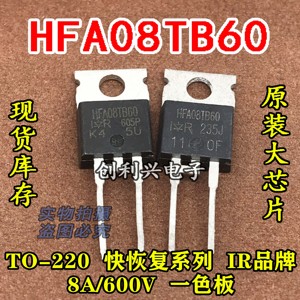 原装进口拆机 HFA08TB60 快恢复管 8A/600V 测好包上机