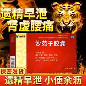 沙苑子胶囊12粒健腰壮肾中药材旗舰店非五味子沙苑子茶饮片颗粒zz