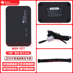 MSP-FET MSP430 MCU 单片机 BSL 调试 烧录器 编程仿真开发工具