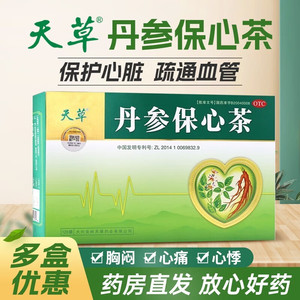 丹参保心茶官方旗舰店天草丹参保心茶120袋保参茶选舟参保心茶DL