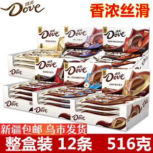 新疆包邮德芙盒装516g奶香白巧克力43g榛仁摩卡黑巧克力Dove