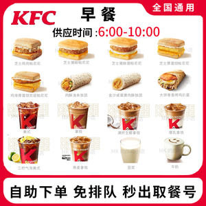 kfc肯德基早餐优惠券KFC鸡肉帕尼尼雪菜粥皮蛋瘦肉粥代下全国通用