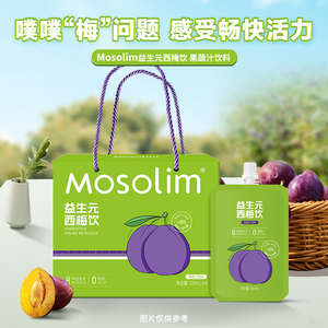 mosolim19%益生元西梅饮4大益生菌10g膳食纤维85%西梅汁椰果粒