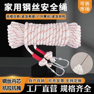 安全绳钢丝芯尼龙绳登山绳应急救援捆绑绳户外攀岩家用晾衣绳绳子