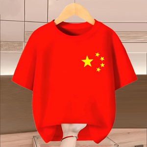 六一我爱中国五角星图案红色短袖纯棉T恤男童女童五星红旗爱国半