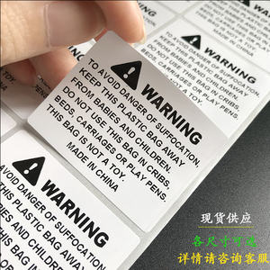 透明塑料袋窒息警告标签 亚马逊通用窒息警示贴纸定制警示语贴纸