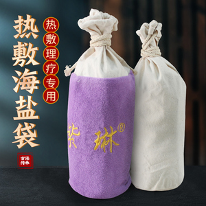 医用盐袋热敷家用