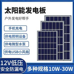 小型太阳能发电板光伏板5V12V18V10W20W30W充电器蓄电池照明户外