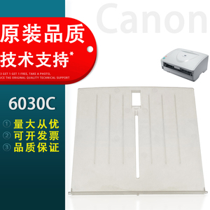 适用 佳能DR-6030C DR-5010C接纸板 5010 6030接纸盘 托纸板透明挡板 DR 5010C 6030C高速扫描仪出纸托纸盘