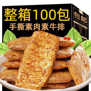 手撕素牛排素肉整箱100包素肉休闲食品豆干辣条独立包装豆制品