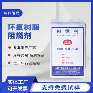 胶粘剂阻燃剂 广东现货高纯高白环氧树脂胶粘剂专用阻燃剂厂家