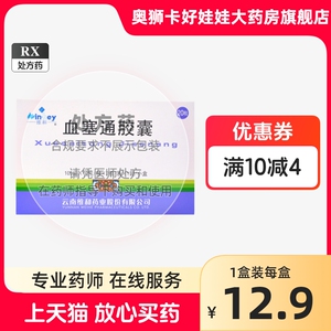 【通心络胶囊(150粒)包邮】通心络胶囊(150粒)包邮品牌,价格