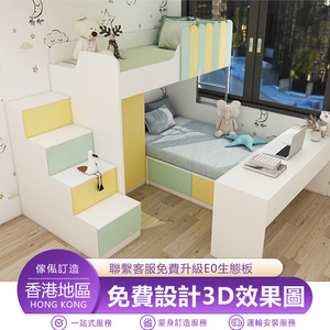 香港全屋定制儿童房地台上下床衣柜双层床整体衣柜书桌一体订造