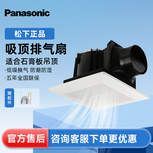 Panasonic吸顶换气扇卫生间厨房强力静音排气扇家用FV-24CUG1C/24