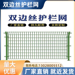 高速公路护栏网铁丝网双边丝护栏框架防护网隔离栅钢丝围栏网广东