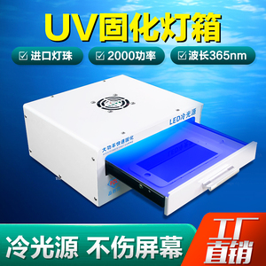 大功率UV灯固化灯曲屏手机贴膜无影滴胶紫外线LED工业固化机OCA胶