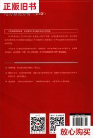旧书9成新 电力系统分析(第2版第二版) 吴俊勇 夏明超 徐丽杰 郎