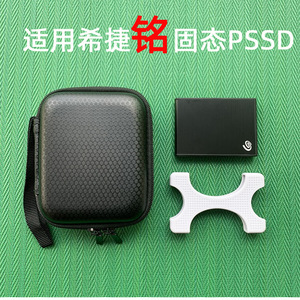 适用于希捷Seagate移动固态硬盘保护套收纳包PSSD小铭系列防震盒抗压防摔便携收纳