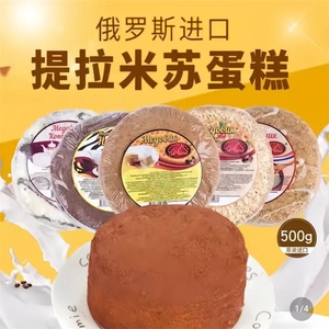 智胜俄罗斯双山提拉米苏蛋糕原装进口千层蜂蜜奶油西式糕点小零食