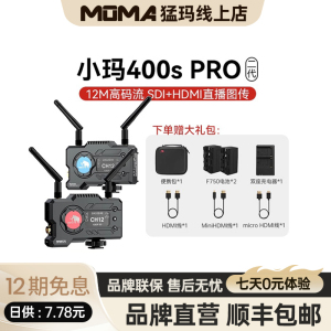 MOMA猛犸小玛400SPRO II无线图传器相机监看传输设备手机APP实时