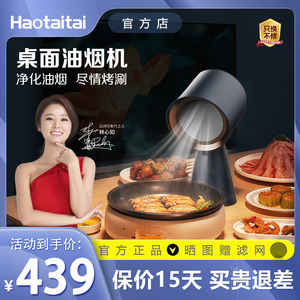 Haotaitai桌面抽吸油烟机家用便携可移动小型迷你火锅烤肉免打孔