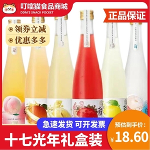 十七光年清型米酒330ml*2瓶青梅柚子草莓柠檬味低度微醺果酒