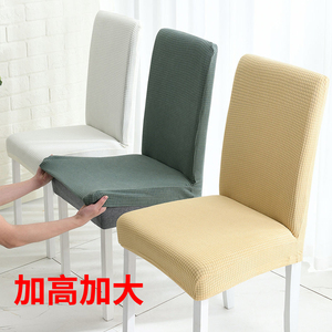 防水椅子套加高加大罩垫子椅背套一体椅套万能通用加厚弹力凳子套