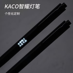 kaco智耀灯笔创意广告礼品黑芯磨砂杆按动式中性笔学生用水笔定制