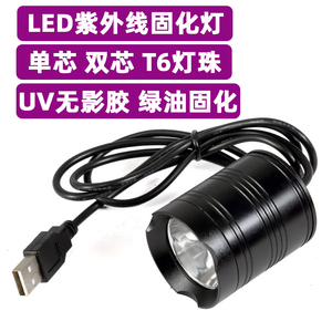 绿油UV胶无影胶固化灯LED紫外线灯USB手机维修防伪鉴定验钞紫光灯