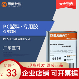 933胶