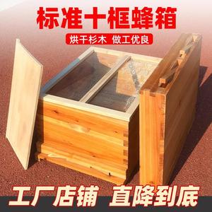 蜜蜂箱蜂具全套煮蜡烘干杉木养蜂巢框标准蜂箱中蜂意蜂养蜂工具。