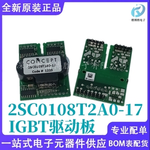 2SC0108T2A0-17 2SC0108T2G0-17 IGBT模块驱动板 全新原装现货