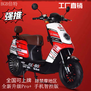 BGB倍特红牛72V电动车外卖长跑王大型高速电摩踏板成人电动摩托车