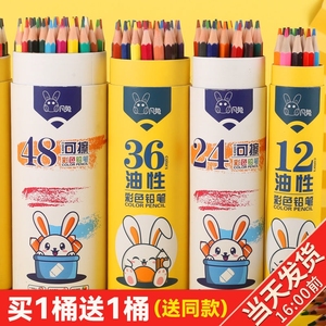 【买一送一】可擦彩色铅笔48色学生用油性36色美术手绘儿童绘画笔