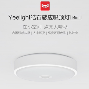 Yeelight易来皓石感应吸顶灯入户门厅玄关走廊过道阳台卫生间LED