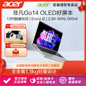 Acer/宏碁 非凡 轻薄本非凡Go笔记本电脑OLED屏办公家用学生