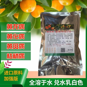 泰国进口果树黄龙病黄化病四环素农用沃柑橘脐橙柚子砂糖橘专用药
