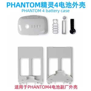 适用大疆精灵4电池Phantom4A/4pro/V2.0/RTK系列电池外壳维修配件