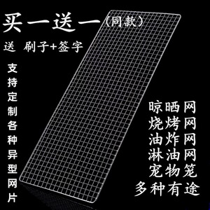 不锈钢烧烤网沥油网晾晒网户外烤肉篦子烤箱烤网长方形烤网架家用