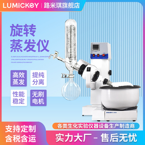 LuMickey旋转蒸发仪实验室蒸馏仪萃取结晶提纯RE-2000A小型蒸发器