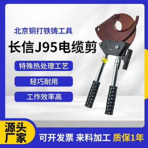 牌J95型电缆剪棘轮式电缆剪工业电力铜铝铠装电缆剪刀