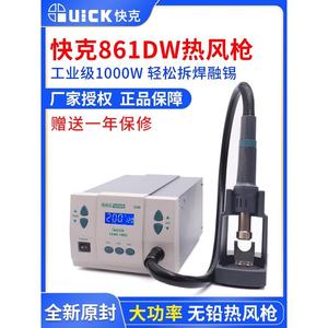 QUICK快克861dw热风枪高频数显可调温大功率手机维修烙铁拆焊台