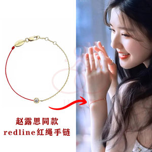 Redline法国幸运小红绳手链赵露思同款钻石白黄金女士手饰品18K金