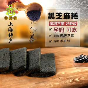 杏家庄上海特产黑芝麻糕孕妇小吃食品小零食独立包装糕中式糕点