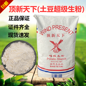 顶新风车牌超级生粉25kg马铃薯粉商用酒店饭店专用勾芡食用包邮